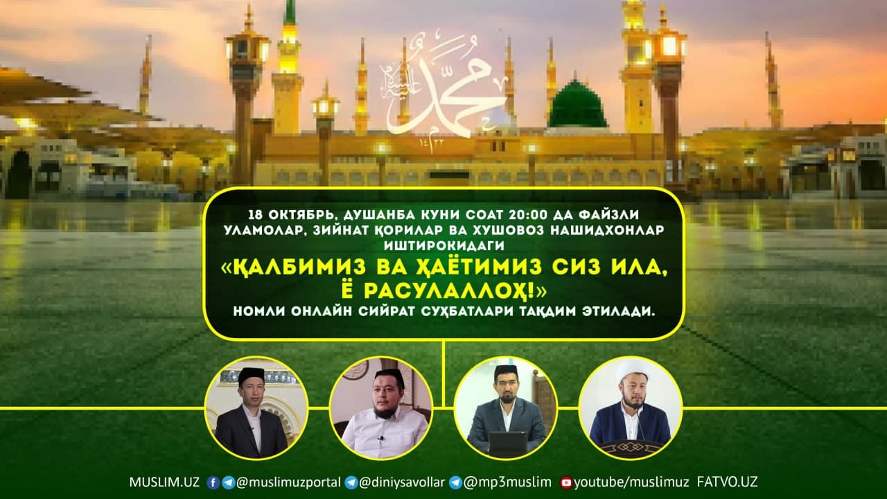 БУГУН 20:00 ДА ОНЛАЙН СИЙРАТ ОҚШОМИГА МАРҲАБО!