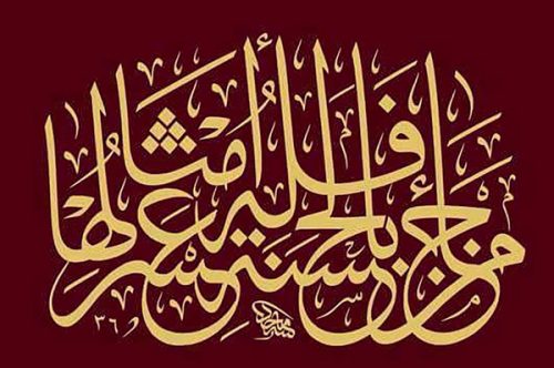 Бир яхшиликка – ўн баробар (ёхуд амаллар хотимасига боғлиқ)